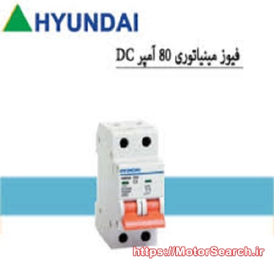 فیوز 80 امپر dc